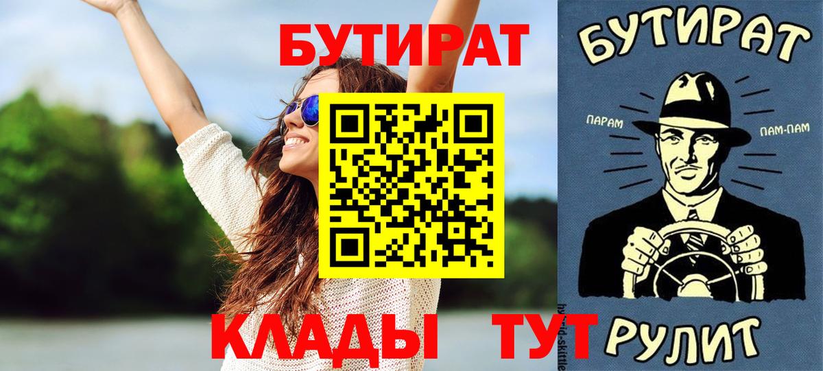 Бутират Butirat Мариинск