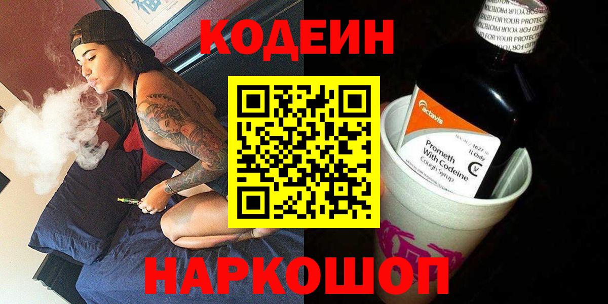 Кодеиновый сироп Lean напиток Lean (лин)  Вход с VPN  Мариинск 