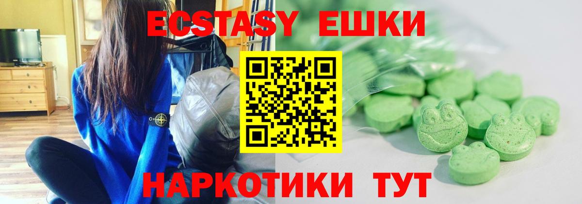 Ecstasy 280мг Мариинск