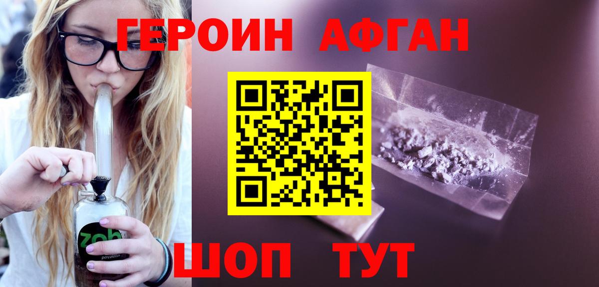 Героин Heroin Мариинск