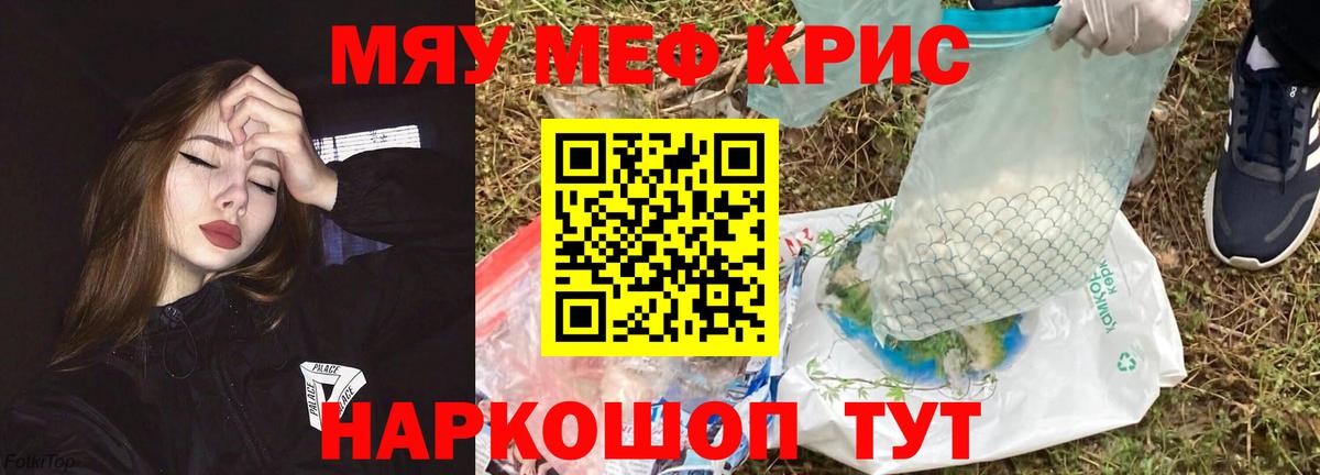 Меф мяу мяу мука Мариинск