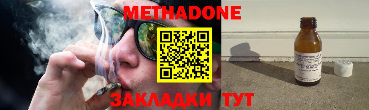 МЕТАДОН methadone Мариинск