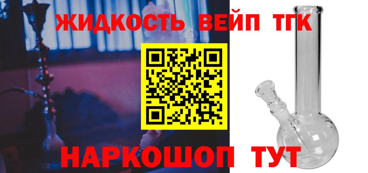 ТГК вейп Мариинск
